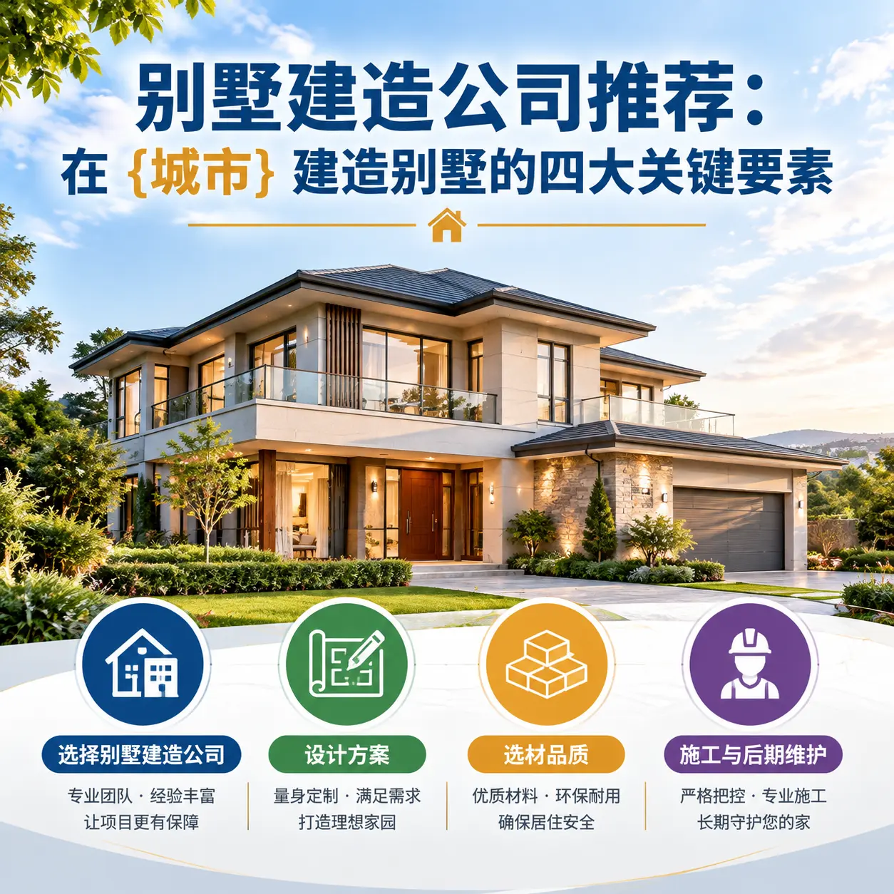 别墅建造公司推荐:在 榕江 建造别墅的四大关键要素