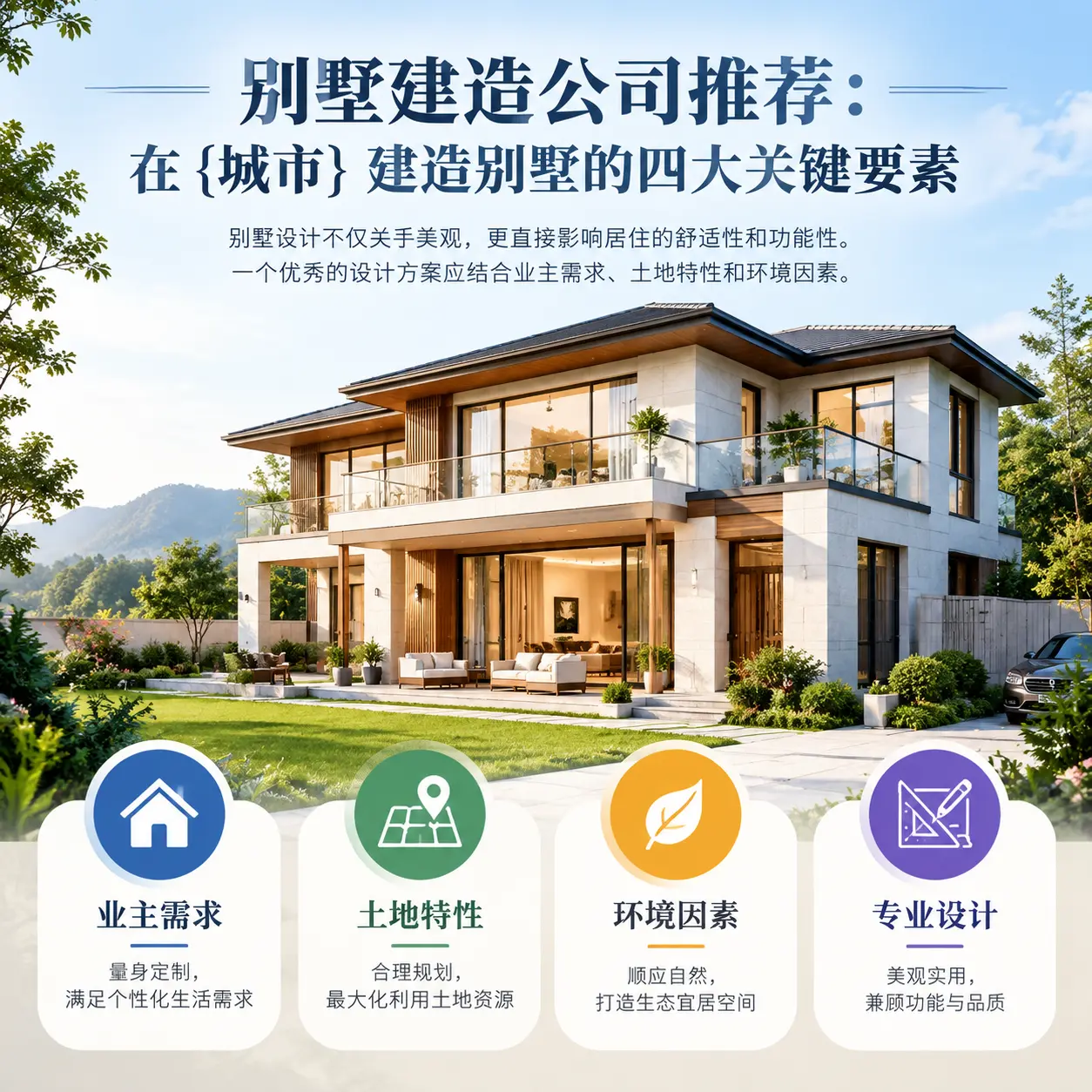 别墅建造公司推荐:在 榕江 建造别墅的四大关键要素