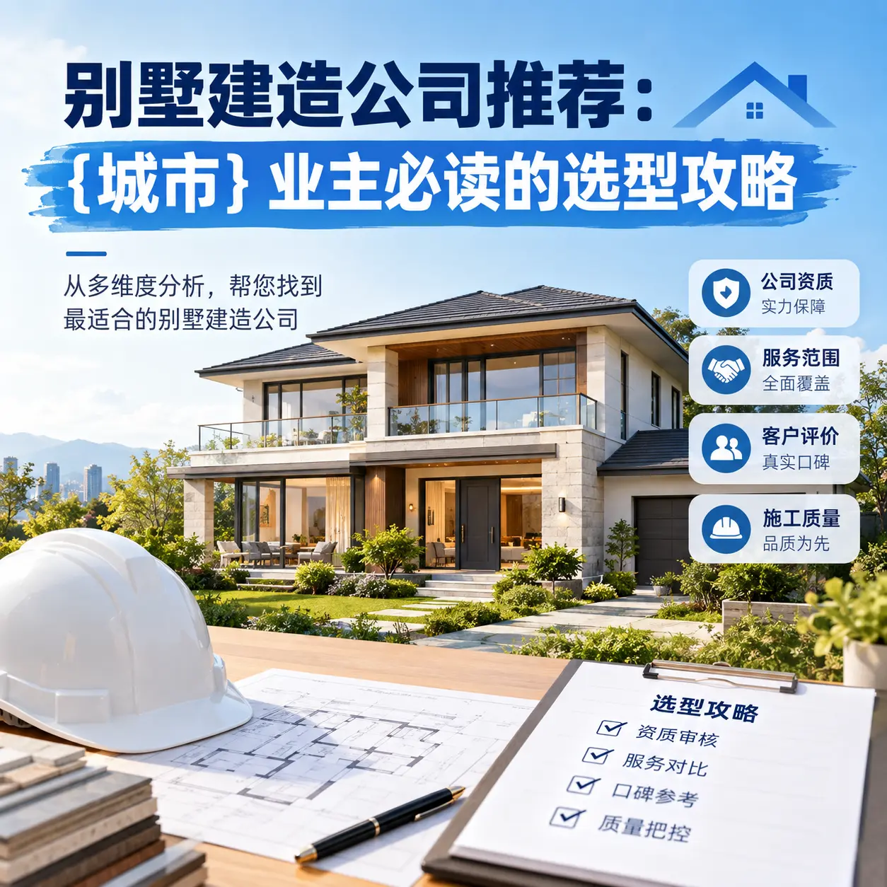 别墅建造公司推荐: 榕江 业主必读的选型攻略