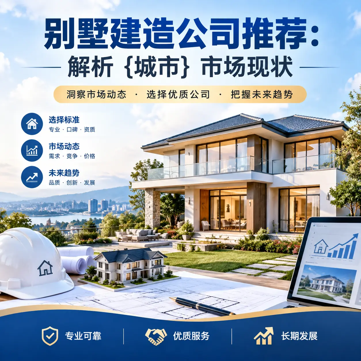 别墅建造公司推荐:解析 榕江 市场现状